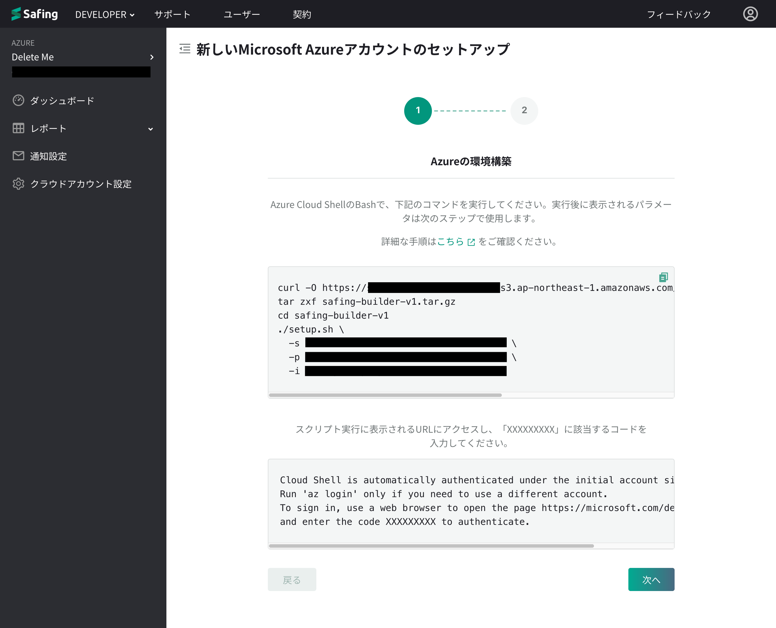 safing-azure-setup-screen.png