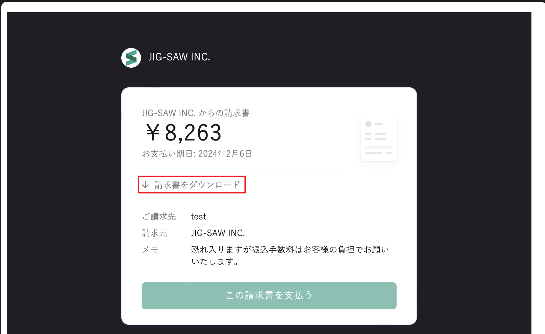 請求メール_請求書ダウンロードリンク.png