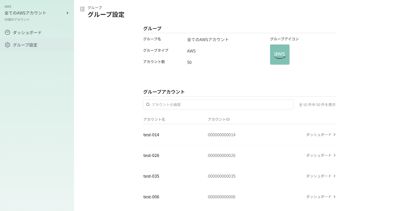 group_settings_all_aws.png