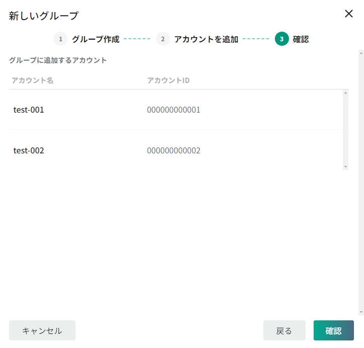group_create_confirm_accounts.png
