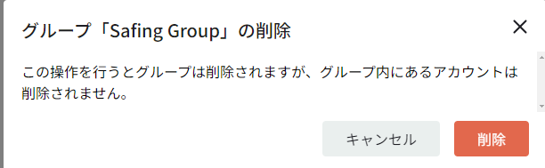 group_delete.png