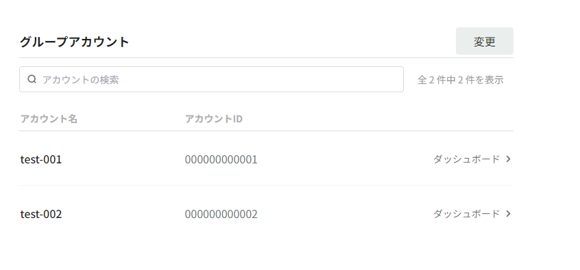 group_settings_accounts.png